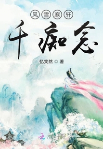 风雪寒轩