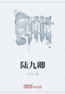 陸九卿