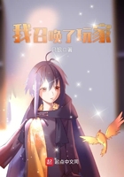 我召喚了玩家在線閱讀