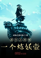 重生之我有一個煉妖壺在線閱讀