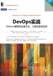 DevOps實(shí)戰(zhàn):VMware管理員運(yùn)維方法、工具及最佳實(shí)踐