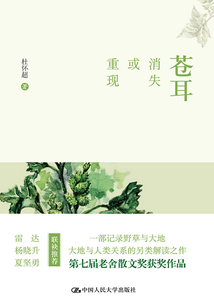 苍耳：消失或重现