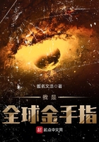 我是全球金手指在線閱讀