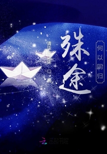 殊途何以同歸