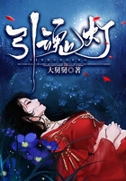 引魂燈在線閱讀