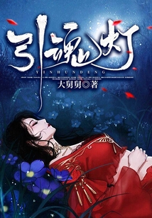 引魂燈