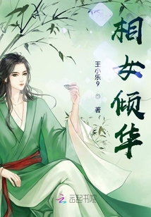 相女傾華