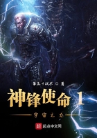 神锋使命1宇宙之力
