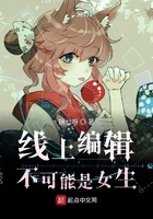 線上編輯不可能是女生在線閱讀
