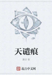 天譴痕
