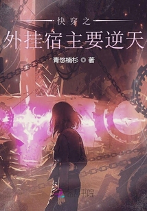 慢穿之外挂宿主太可怜