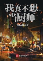 我真不想當廚師在線閱讀