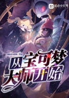 从宝可梦大师开始在线阅读