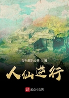 人仙逆行在線閱讀