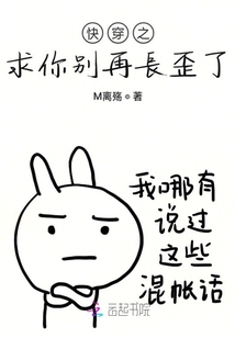 快穿之求你別再長歪了