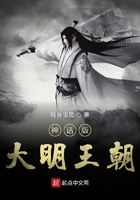 神話版大明王朝在線閱讀