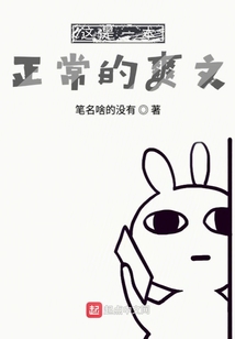 這是一本正常的爽文