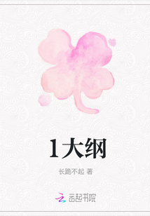 1大綱