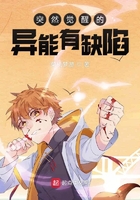 突然觉醒的异能有缺陷在线阅读