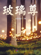 玻璃尊在线阅读