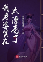 我老婆實在太漂亮了在線閱讀