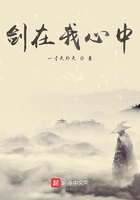 劍在我心中在線閱讀