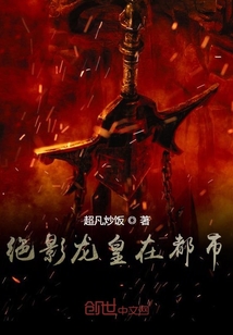 絕影龍皇在都市