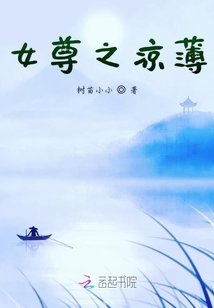 女尊之涼薄