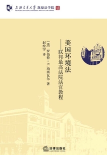 美國(guó)環(huán)境法