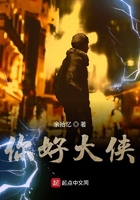你好大俠在線閱讀