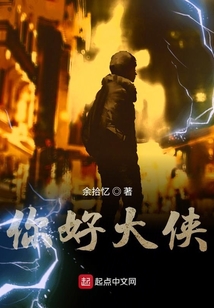 你好大俠