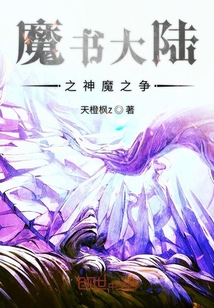 魔書大陸