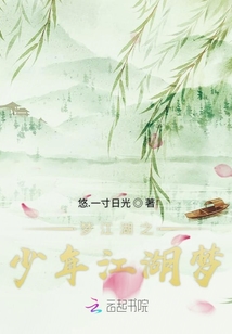 夢(mèng)江湖之少年江湖夢(mèng)