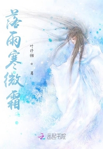 落雨寒微霜