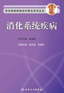 消化系統疾病