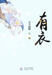 有衣