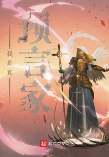 我是真預(yù)言家