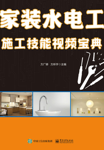 家裝水電工施工技能視頻寶典