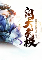 问天武极在线阅读