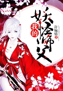 我的妖怪師父