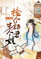 农门娇娘:捡个郎君生个娃在线阅读
