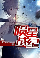 星隕戰紀在線閱讀