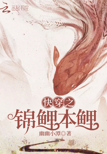 快穿之錦鯉本鯉