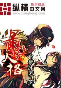 最終人格