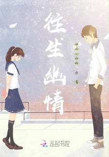 往生幽情