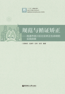 規范與循證矯正