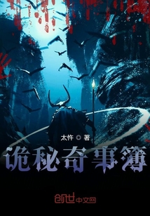詭秘奇事簿