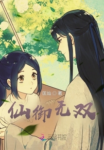 仙御無雙