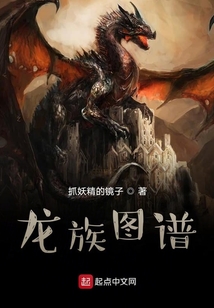 龍族圖譜
