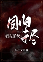 我与系统同归于尽在线阅读